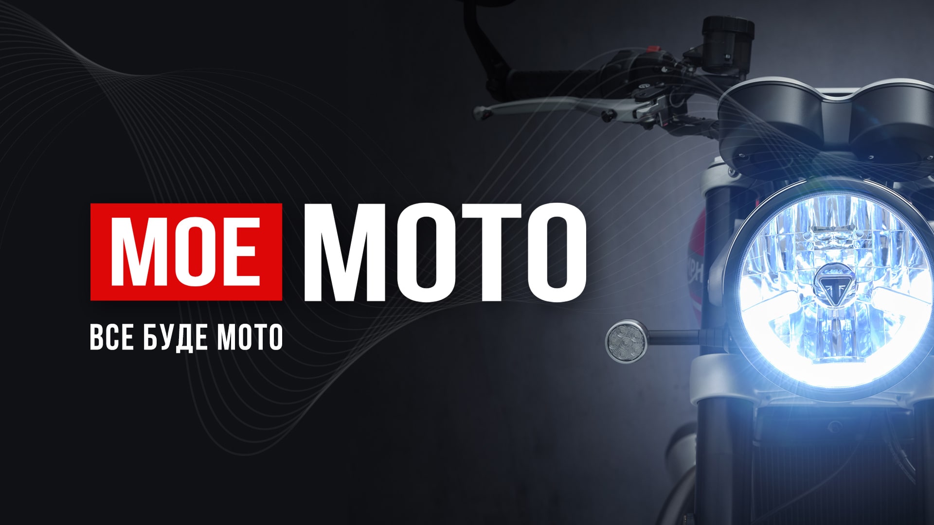 Подбор мотоцикла. Помощь в подборе и покупке мотоцикла. Проверка ...